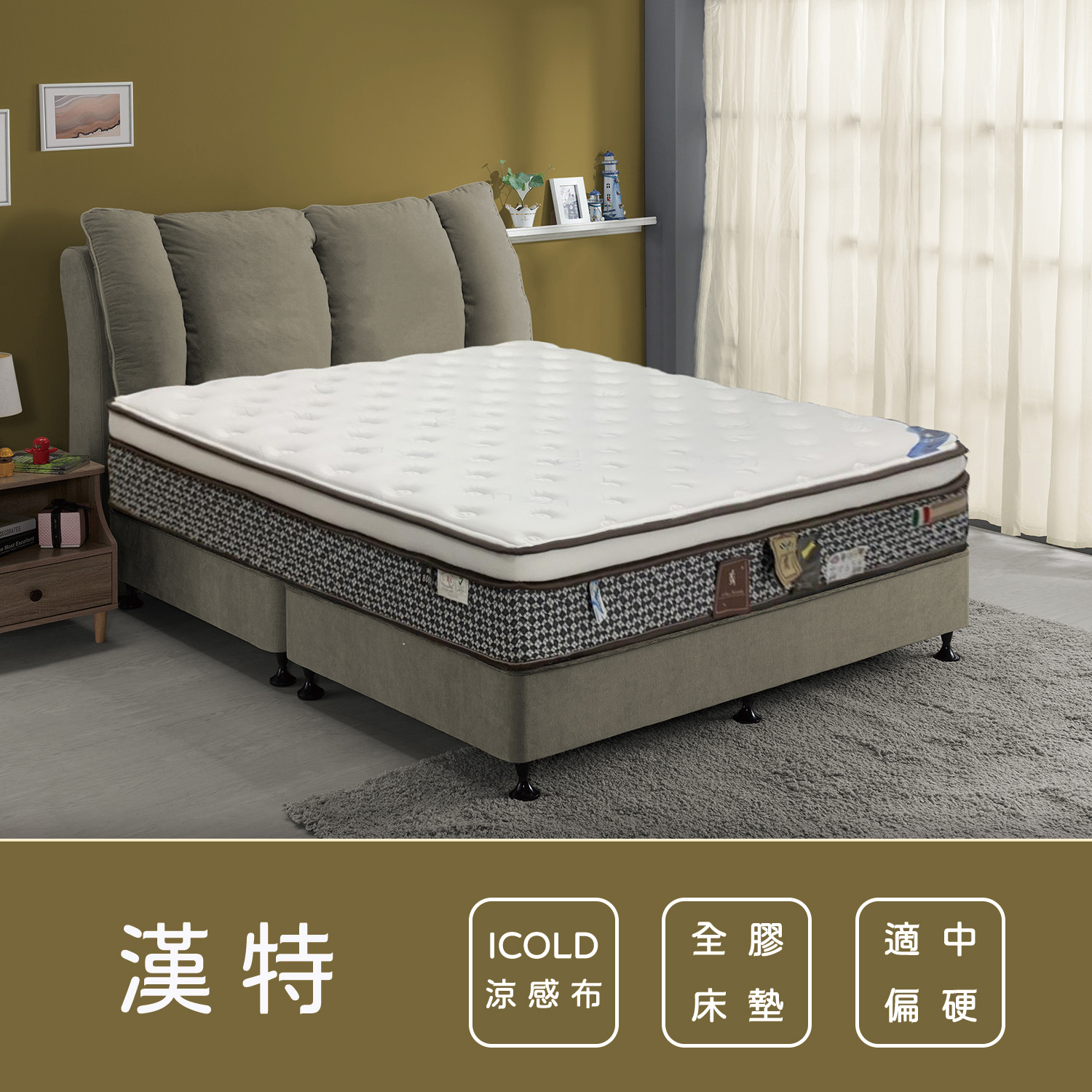 漢特<br>軟○○○○●○○硬 漢特<br>軟○○○○●○○硬