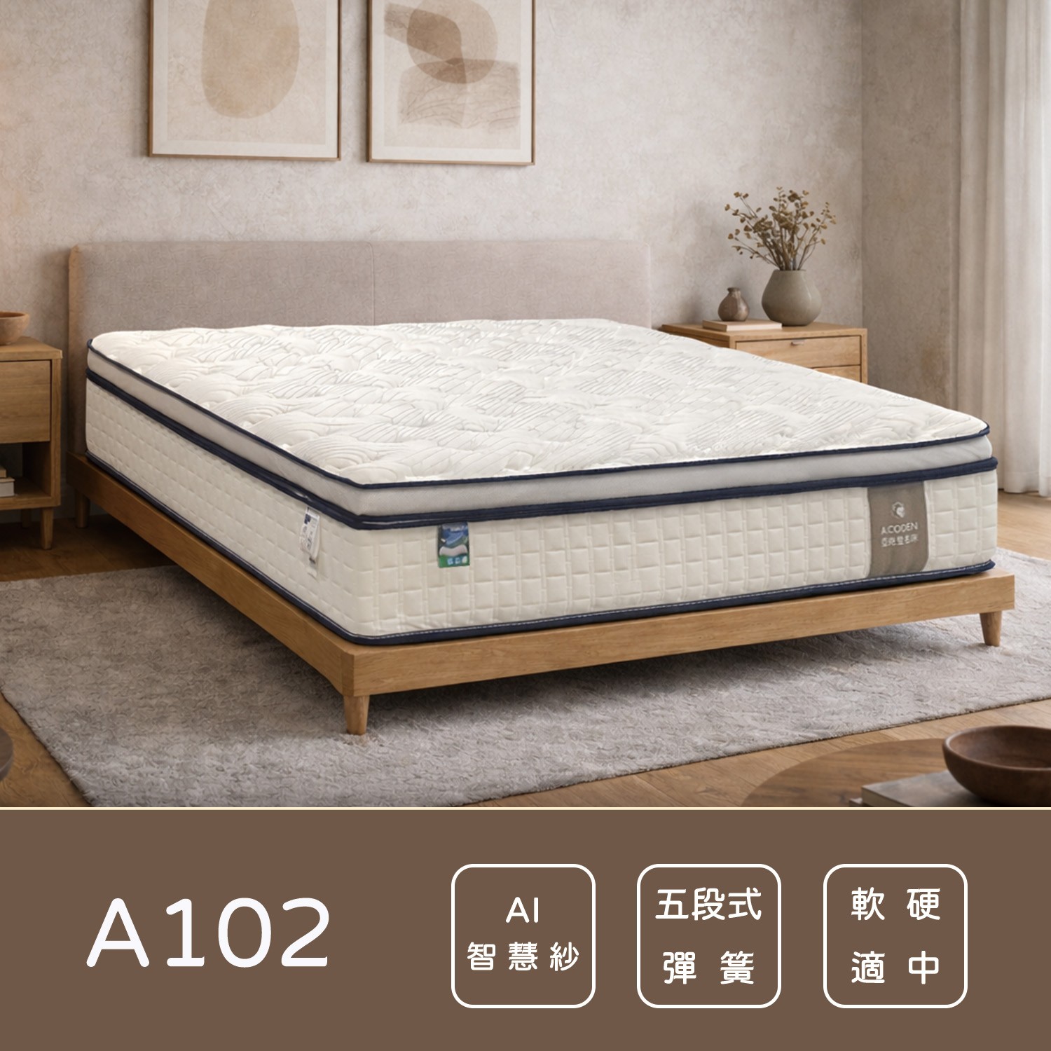 A102 AI涼感五段護脊獨立筒床墊<br>軟○○○●○○○硬 A102 AI涼感五段護脊獨立筒床墊<br>軟○○○●○○○硬