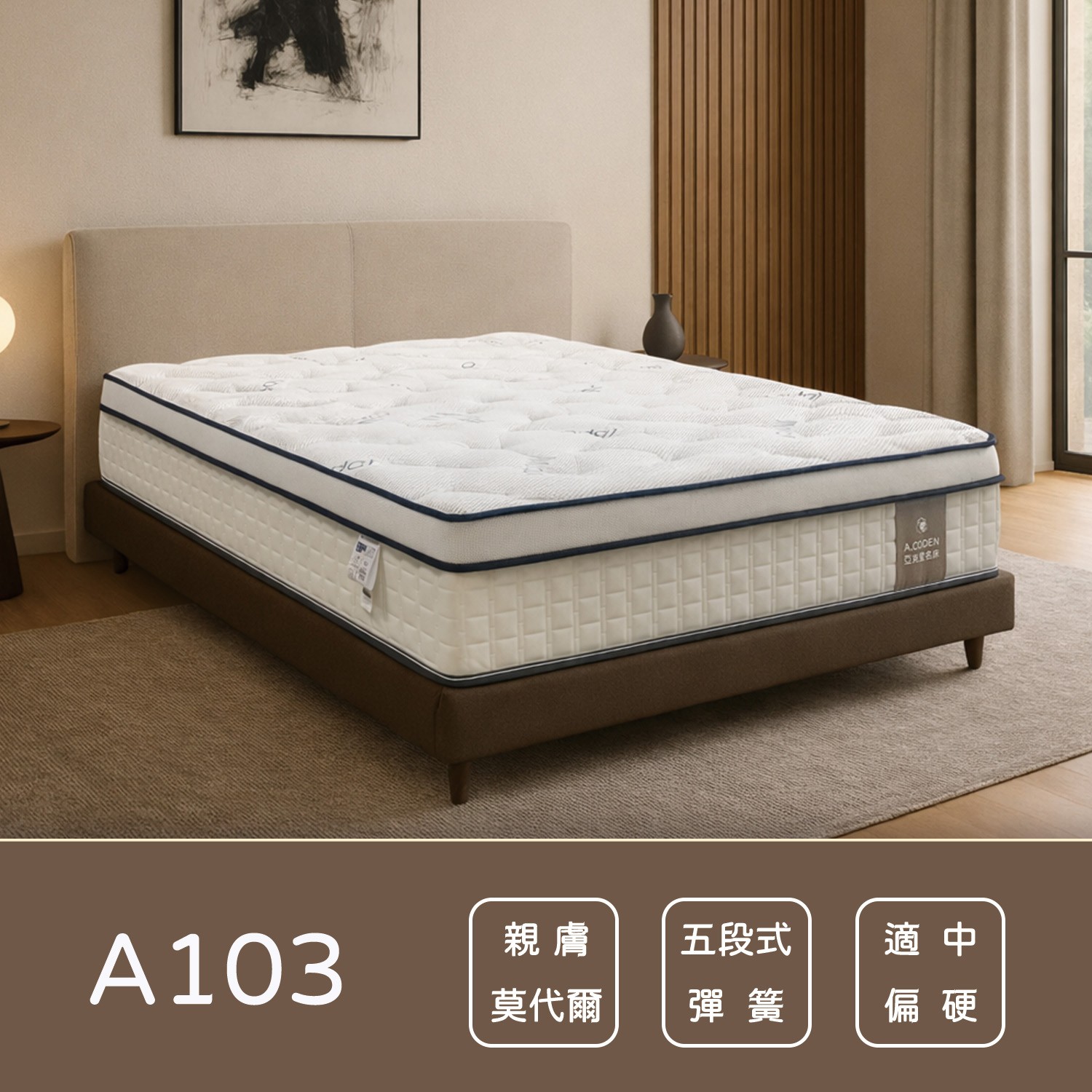 A103莫代爾乳膠五段獨立筒床墊<br>軟○○○○●○○硬 A103莫代爾乳膠五段獨立筒床墊<br>軟○○○○●○○硬
