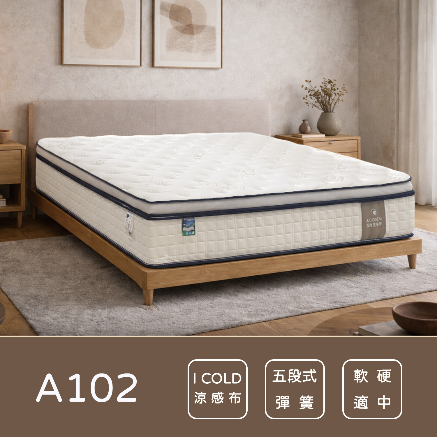 A102 I COLD涼感五段護脊獨立筒床墊<br>軟○○○●○○○硬 A102 I COLD涼感五段護脊獨立筒床墊<br>軟○○○●○○○硬