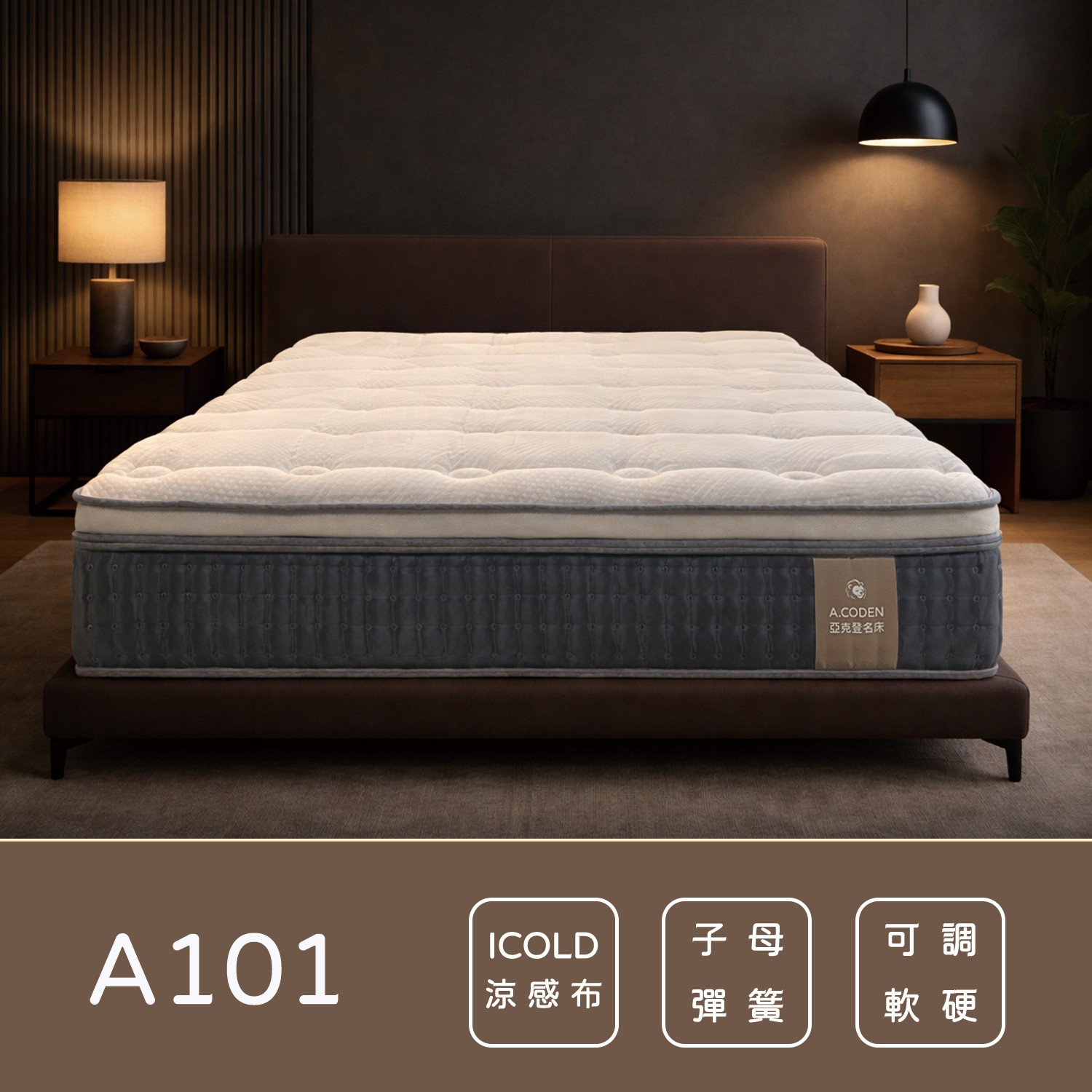 A101 I COLD涼感子母雙彈簧護脊床墊<br>可調式軟硬度 A101 I COLD涼感子母雙彈簧護脊床墊<br>可調式軟硬度